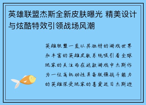 英雄联盟杰斯全新皮肤曝光 精美设计与炫酷特效引领战场风潮