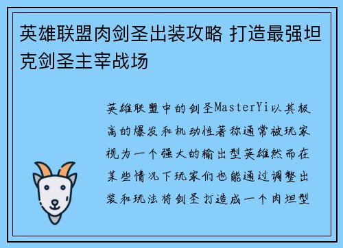 英雄联盟肉剑圣出装攻略 打造最强坦克剑圣主宰战场