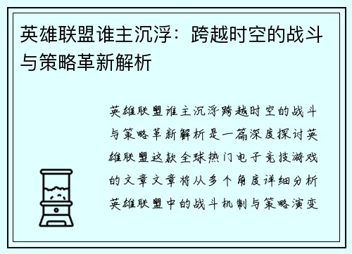 英雄联盟谁主沉浮：跨越时空的战斗与策略革新解析