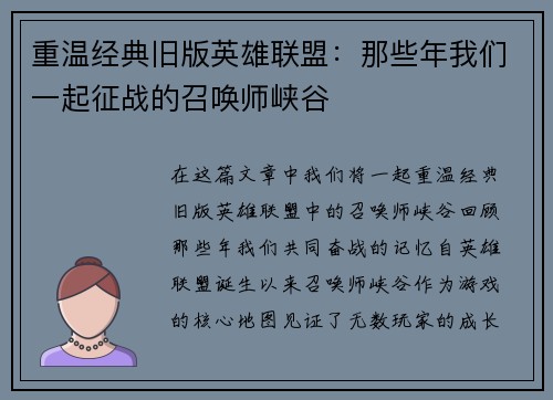 重温经典旧版英雄联盟：那些年我们一起征战的召唤师峡谷