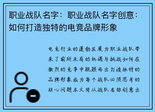 职业战队名字：职业战队名字创意：如何打造独特的电竞品牌形象