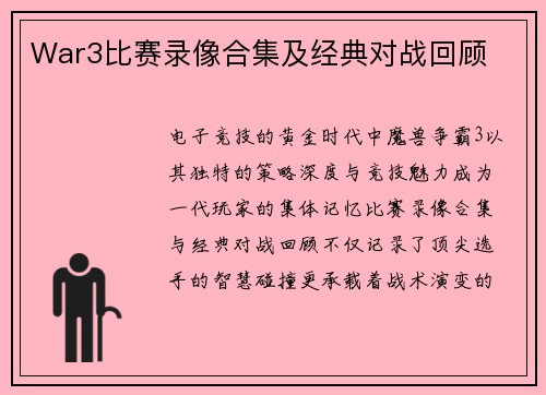 War3比赛录像合集及经典对战回顾