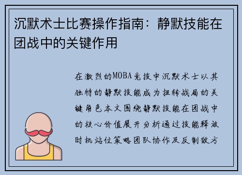 沉默术士比赛操作指南：静默技能在团战中的关键作用