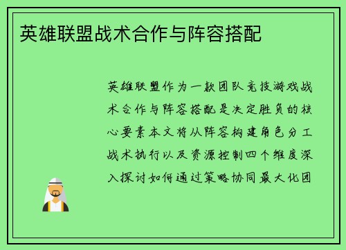 英雄联盟战术合作与阵容搭配