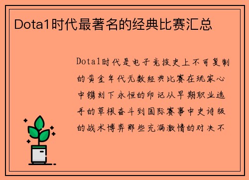 Dota1时代最著名的经典比赛汇总