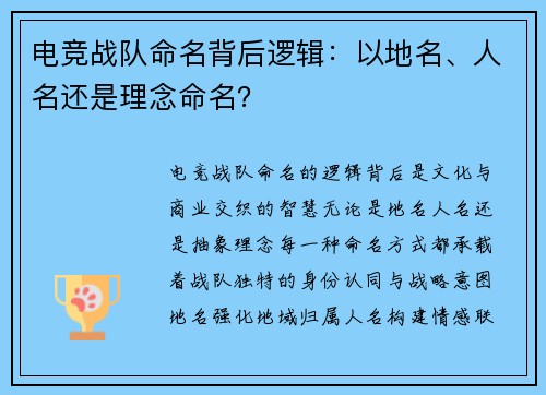 电竞战队命名背后逻辑：以地名、人名还是理念命名？